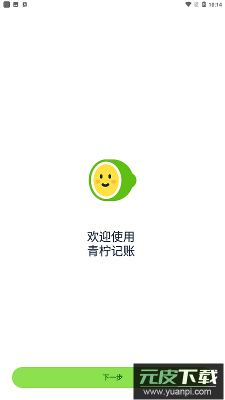 青柠记账app安卓版截图1