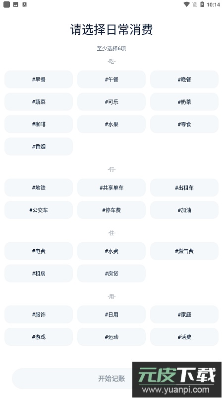 青柠记账app安卓版截图2