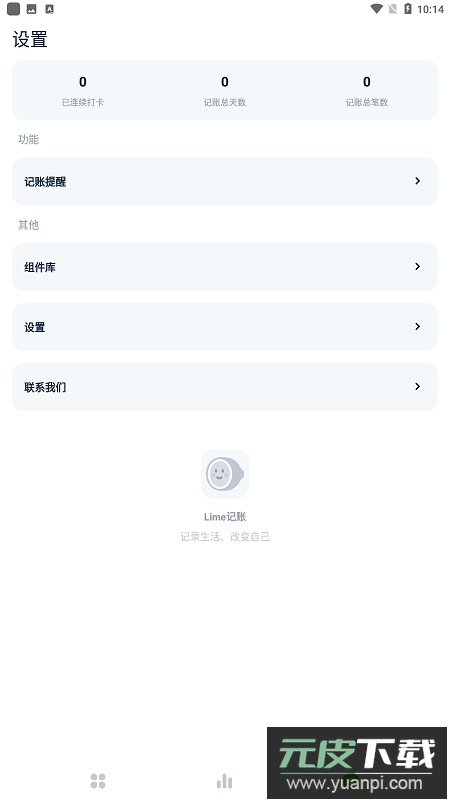 青柠记账app安卓版截图5