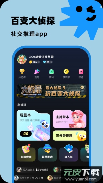 百变大侦探app官方版截图3
