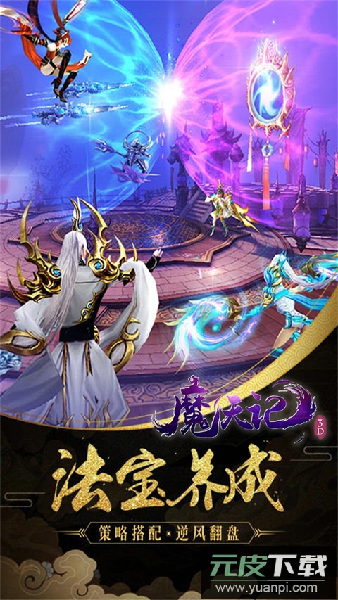 魔天记3D手游截图1