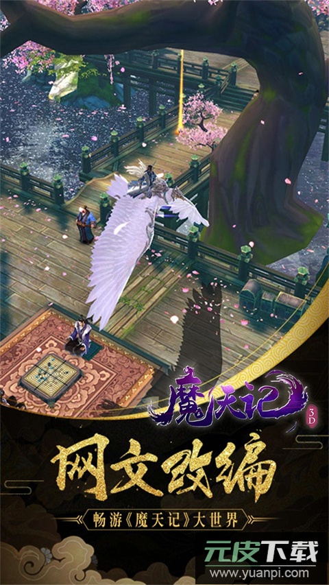 魔天记3D手游截图2