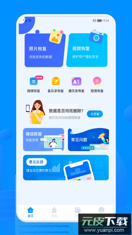 recuva数据恢复手机版截图1