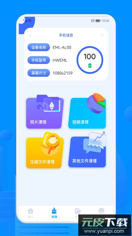 recuva数据恢复手机版截图2