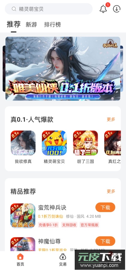 0.1折游戏盒app最新版2026截图2