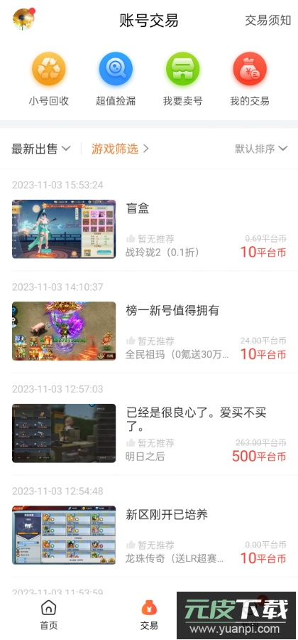 0.1折游戏盒app最新版2026截图3