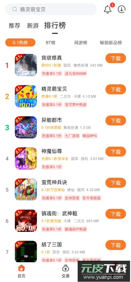 0.1折游戏盒app最新版2026截图4