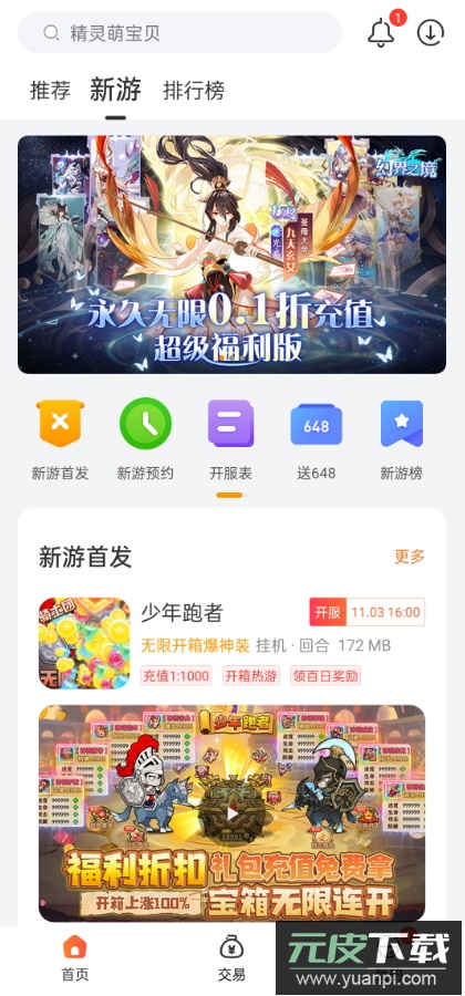 0.1折游戏盒app最新版2026截图5