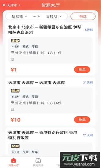 货运行司机手机版截图1