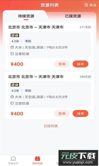 货运行司机手机版截图2