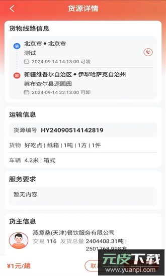 货运行司机手机版截图4