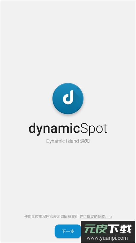仿苹果灵动岛插件资源包(dynamic​Spot)截图1