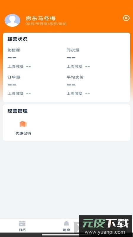 携程eBooking民宿版最新版本截图1