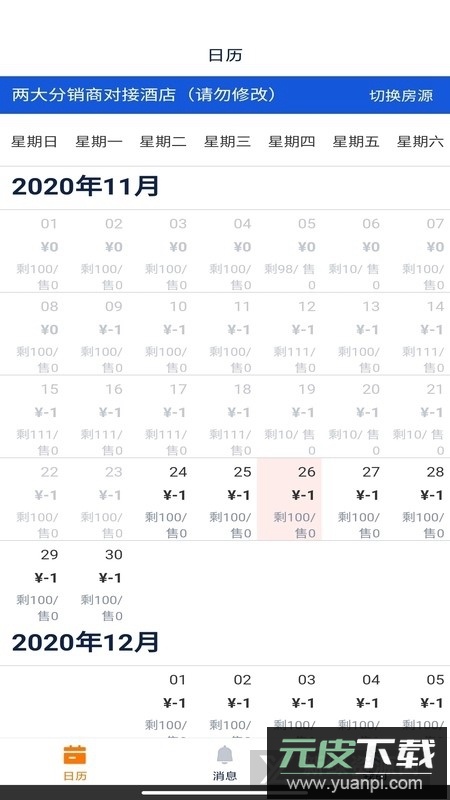 携程eBooking民宿版最新版本截图2