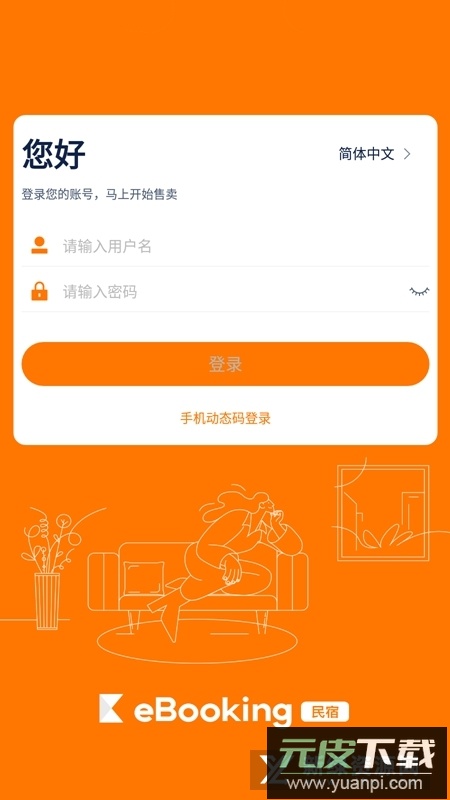 携程eBooking民宿版最新版本截图4