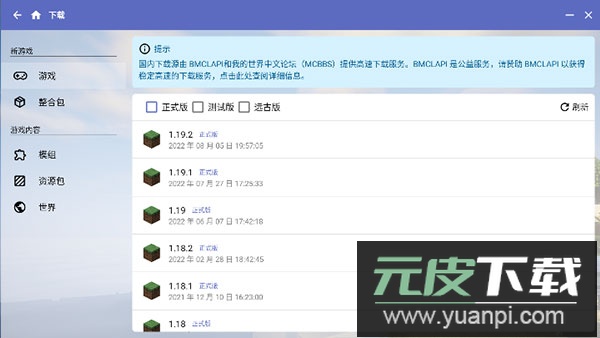 hmcl启动器截图1