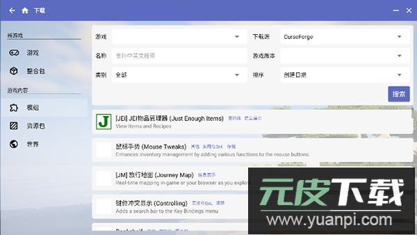 hmcl启动器截图2