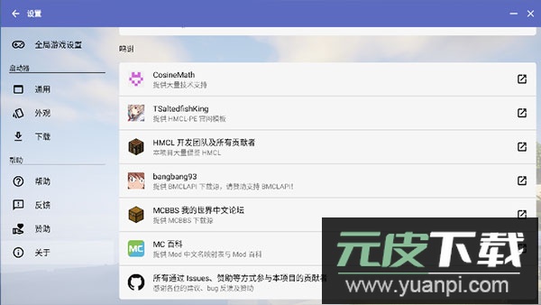 hmcl启动器截图4