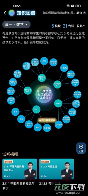 有道领世网课app官方版截图1