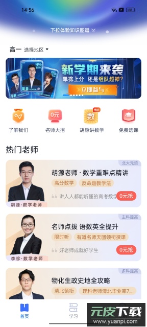 有道领世网课app官方版截图3