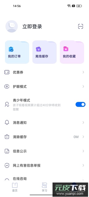 有道领世网课app官方版截图4