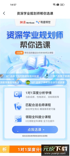 有道领世网课app官方版截图5