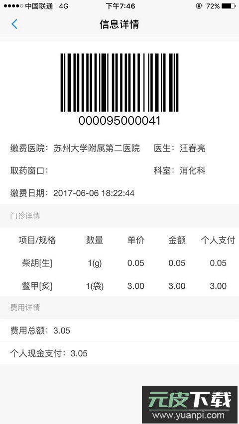 健康苏州掌上行app截图2