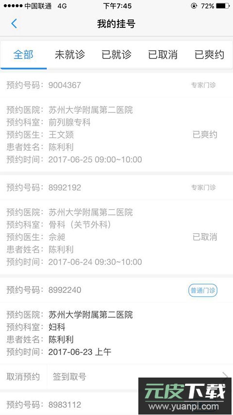 健康苏州掌上行app截图3