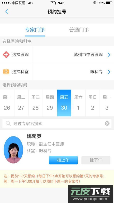 健康苏州掌上行app截图4