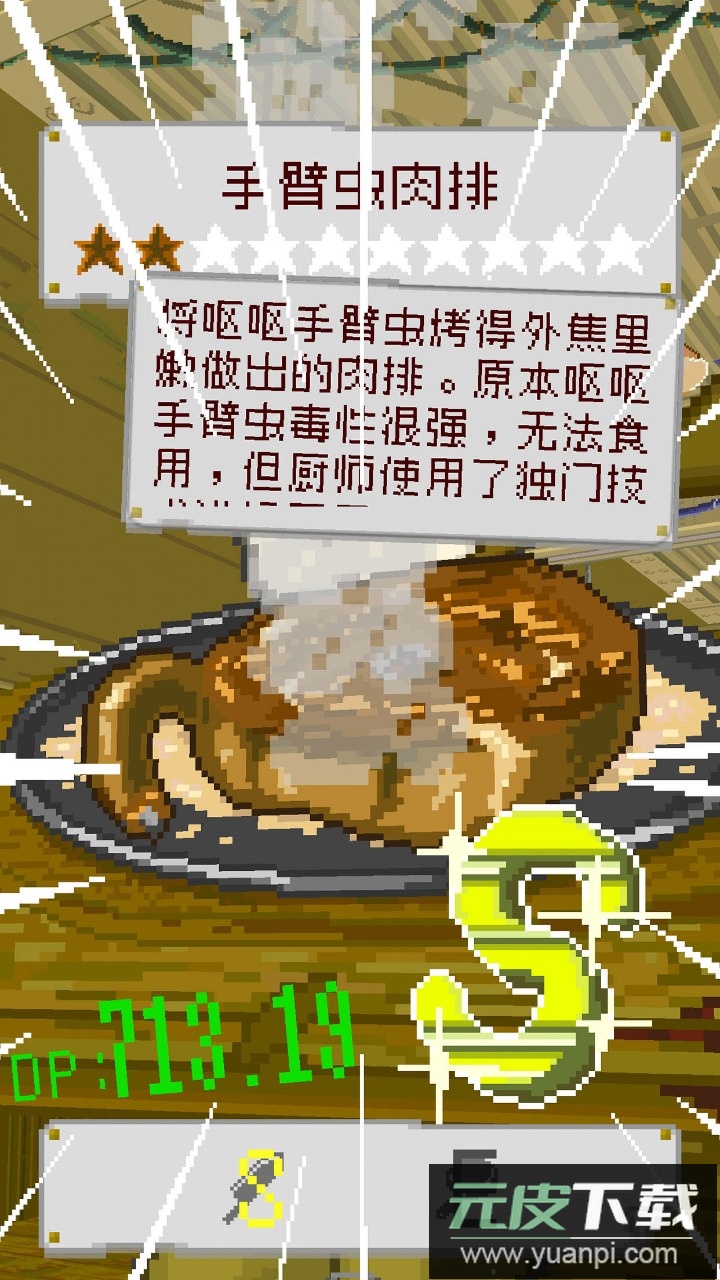 末日餐厅官方版截图3