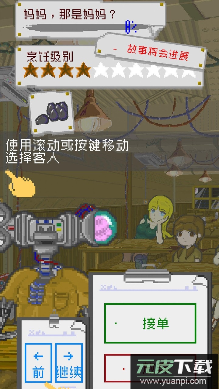 末日餐厅官方版截图4