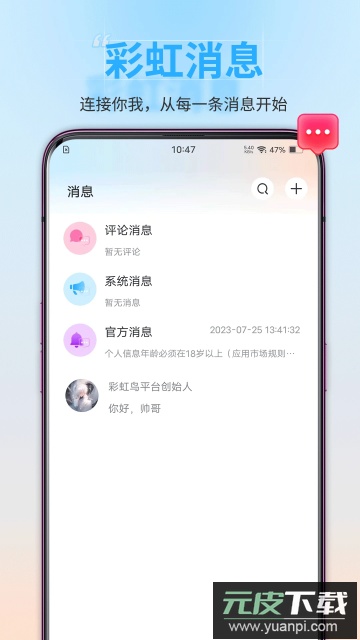 彩虹鸟官方正版截图1