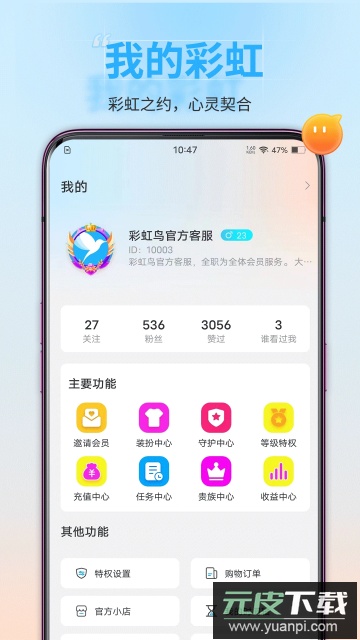 彩虹鸟官方正版截图2