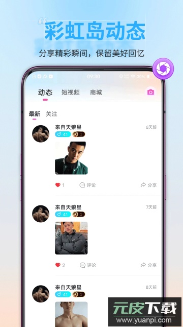 彩虹鸟官方正版截图3