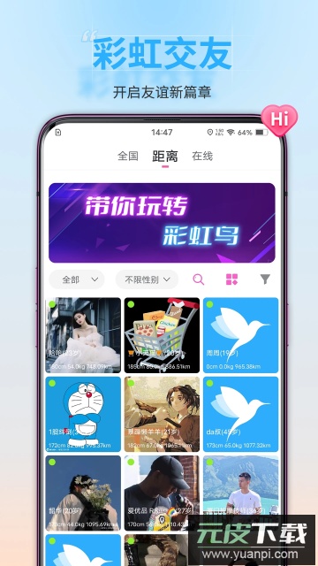 彩虹鸟官方正版截图4