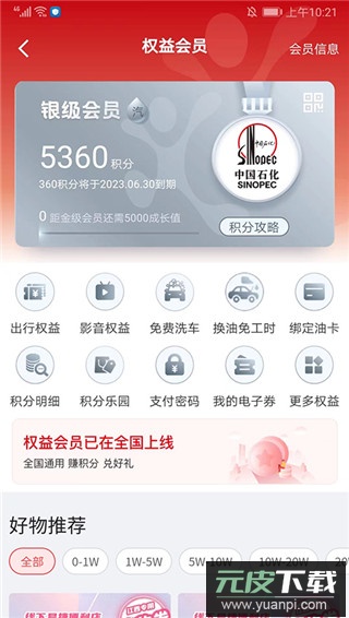 易捷加油app最新版本截图1