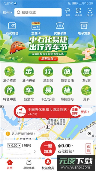 易捷加油app最新版本截图2