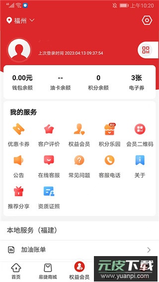 易捷加油app最新版本截图3