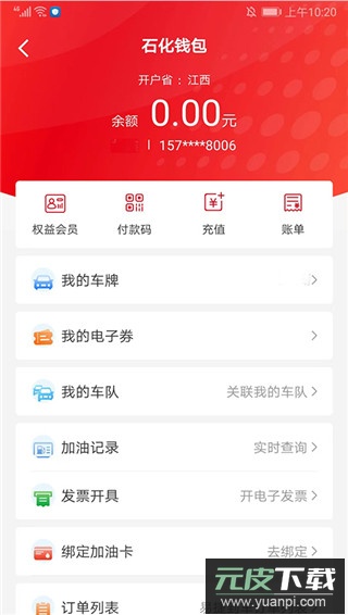 易捷加油app最新版本截图4