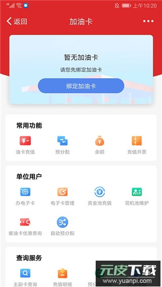 易捷加油app最新版本截图5