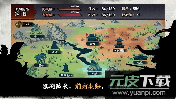 江湖余生最新版本截图1