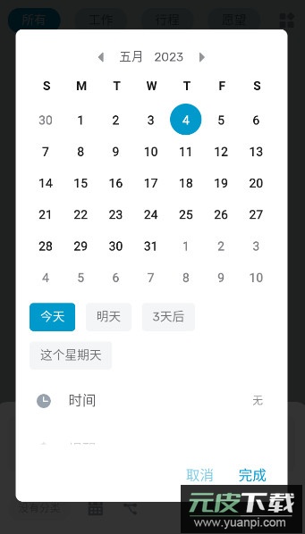 备忘录记事本app安卓版截图4