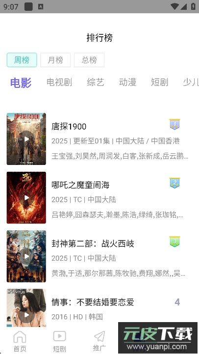 竹叶视频最新版官方下载截图5