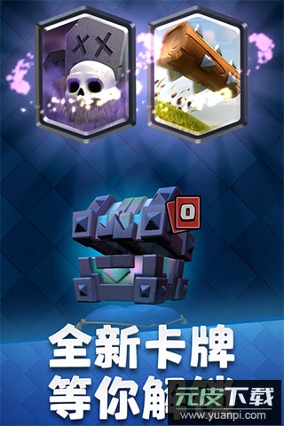 皇室战争无限资源版2024截图2