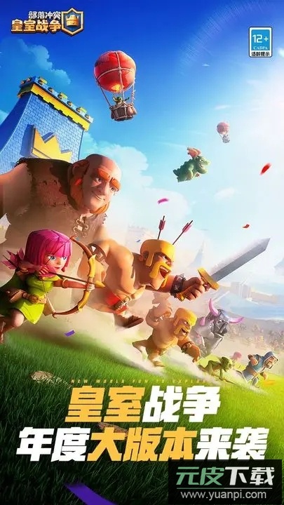 皇室战争oppo版本截图1