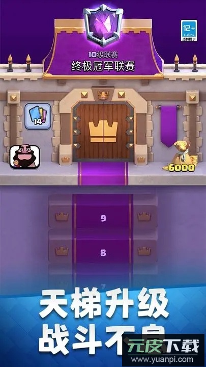 皇室战争oppo版本截图3