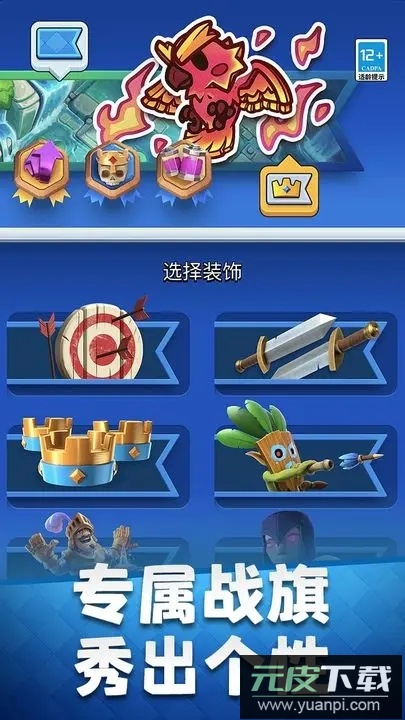 皇室战争oppo版本截图4