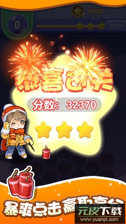 燃烧吧烟花游戏官方正版截图4