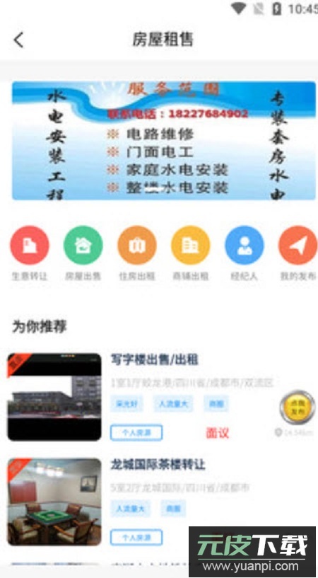 蓉城邦生活服务平台app安卓版截图1