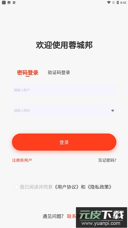 蓉城邦生活服务平台app安卓版截图2
